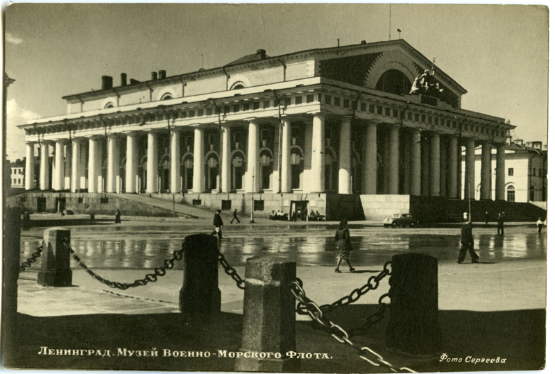 NSVL. Vaade Leningradi Sõjalaevanduse Muuseumi hoonele