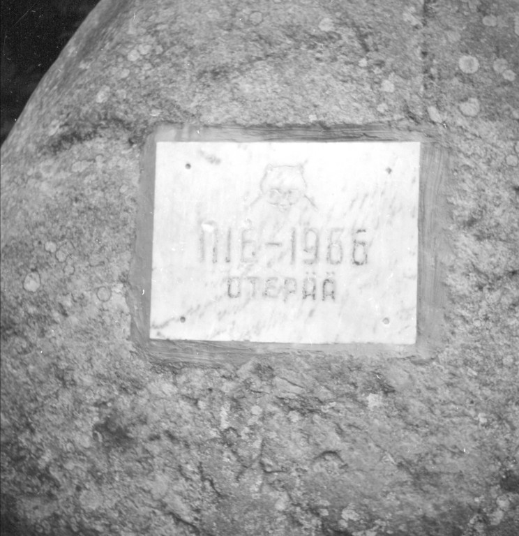 Commemorative stone for celebration of the 850th anniversary of Otepää Valga County Otepää municipality Otepää