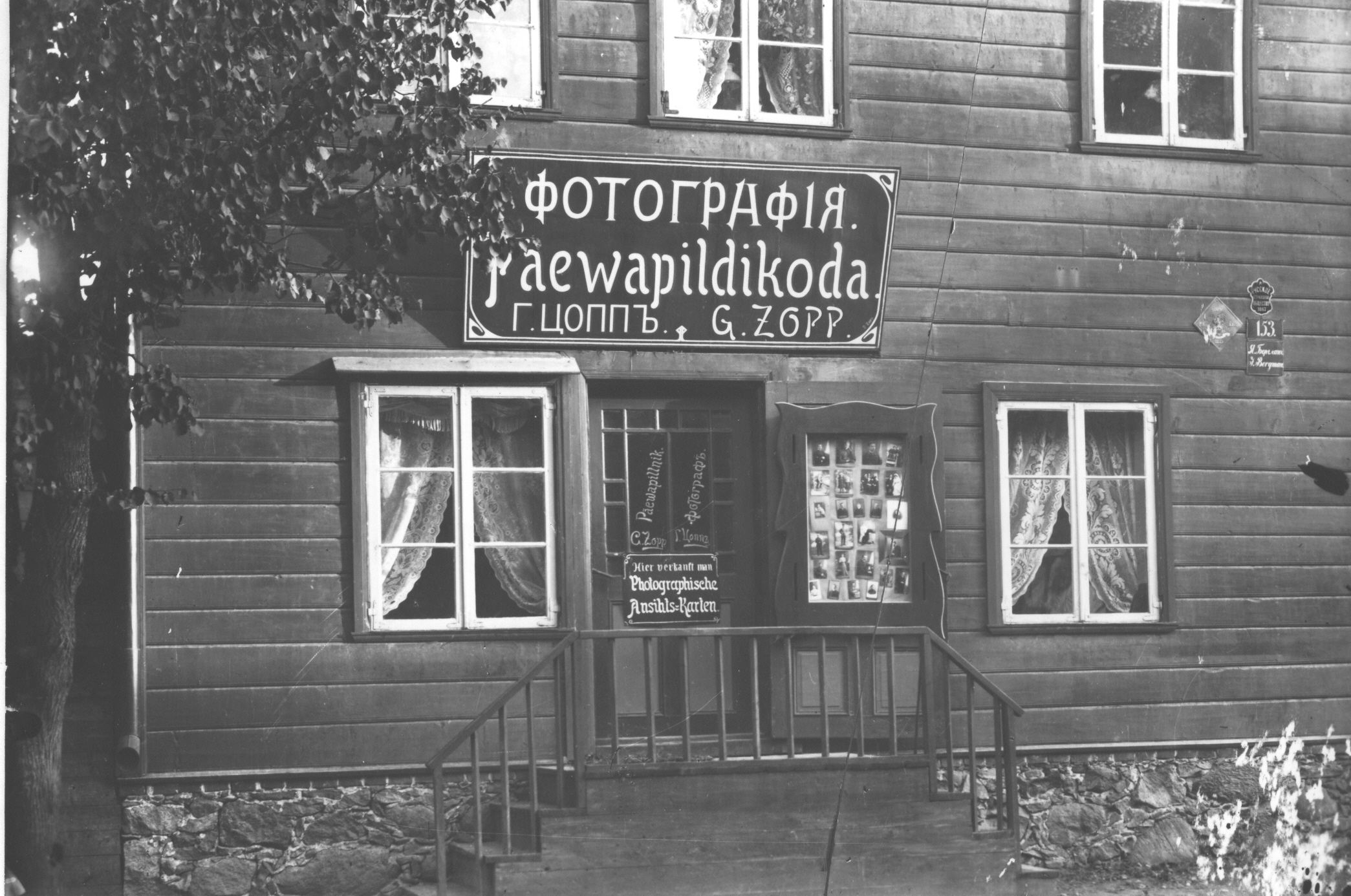 Foto. Vaade fotograaf G. Zopi ateljee (päewapildikojale) Võrus  Riia t. 34 ( 1918-1921 ?)