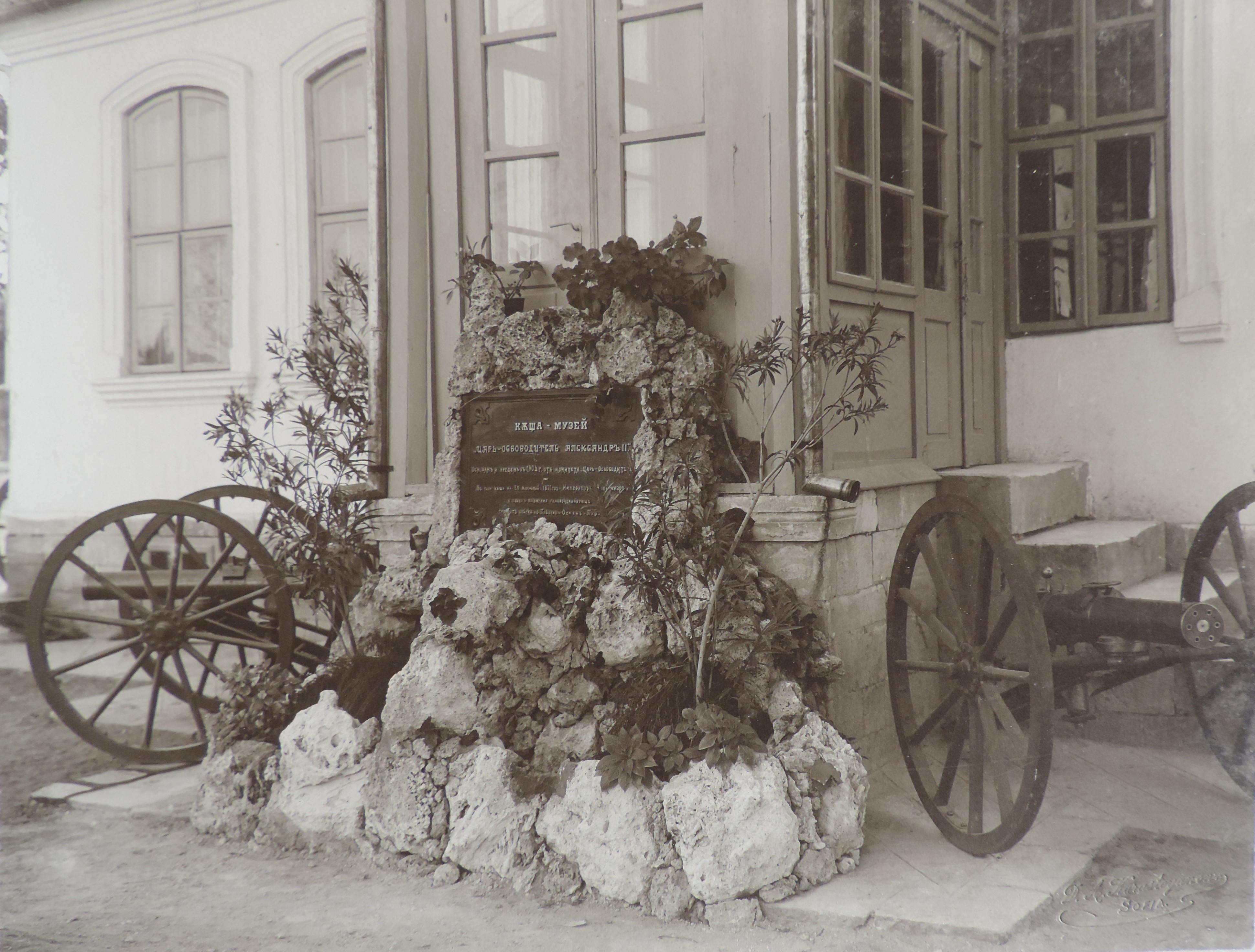 Historic military photos. Museum house "Tsar Liberator Alexander II" in Pleven.