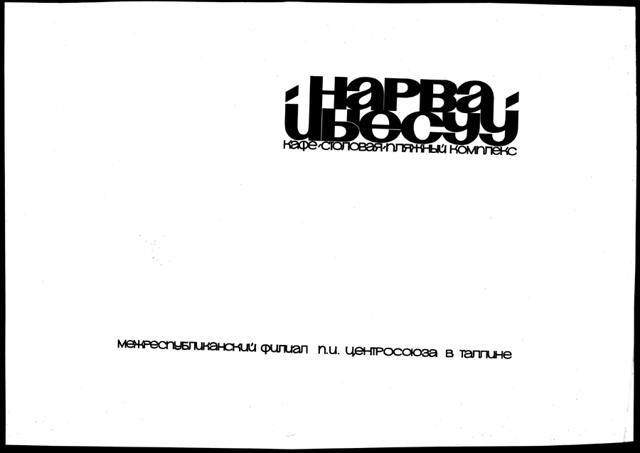 Kohvik-söökla Narva-Jõesuus, projekti tiitelleht. Arhitekt Olga Bruns