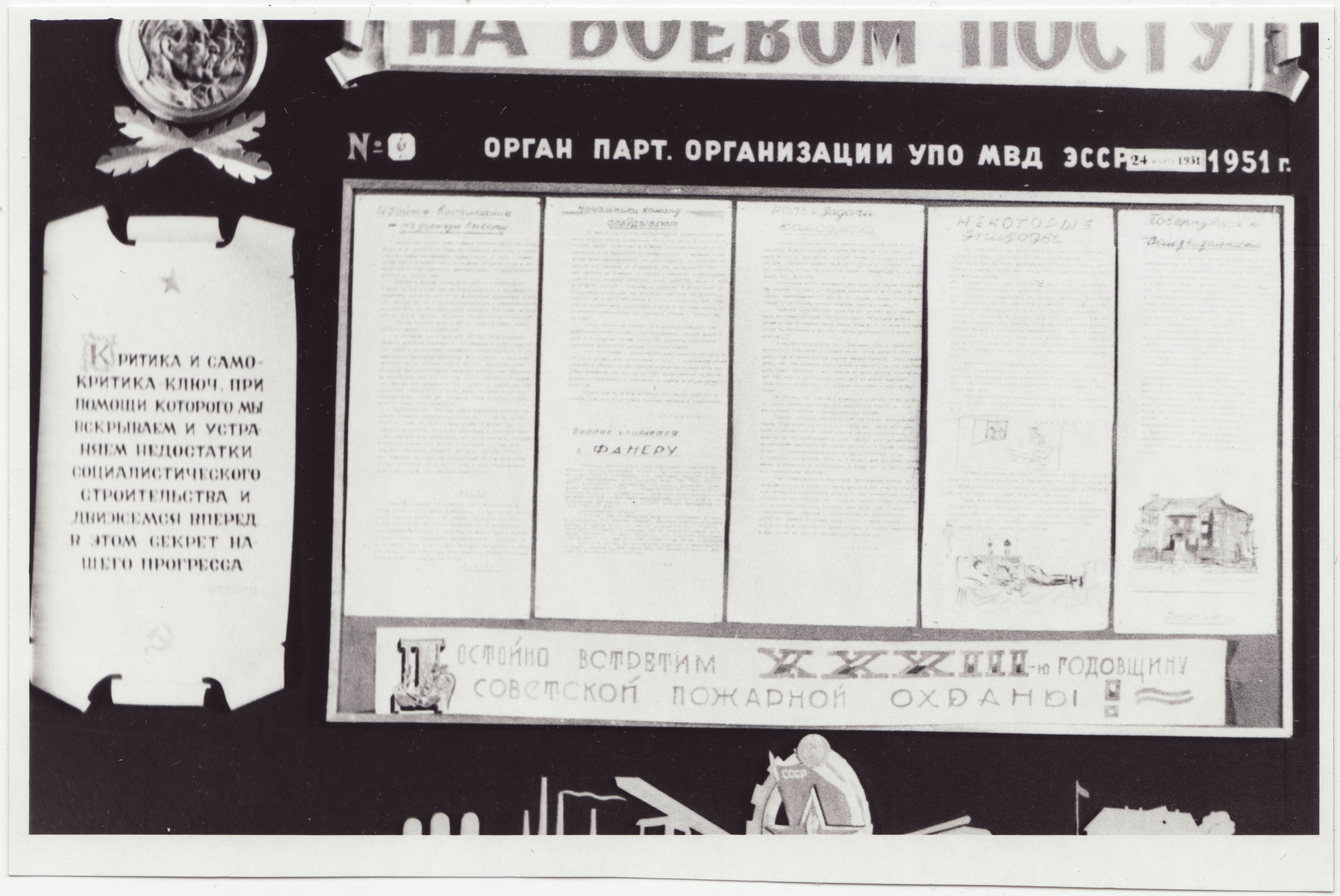 Tuletõrje Valitsuse seinaleht "Võitluspostil" (vene k) nr 6, 1951.a.