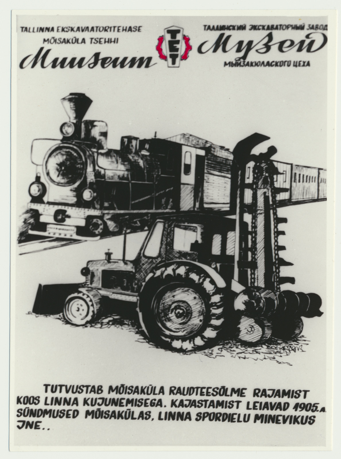 fotokoopia, Mõisaküla muuseumi tutvustav afišš, u 1980