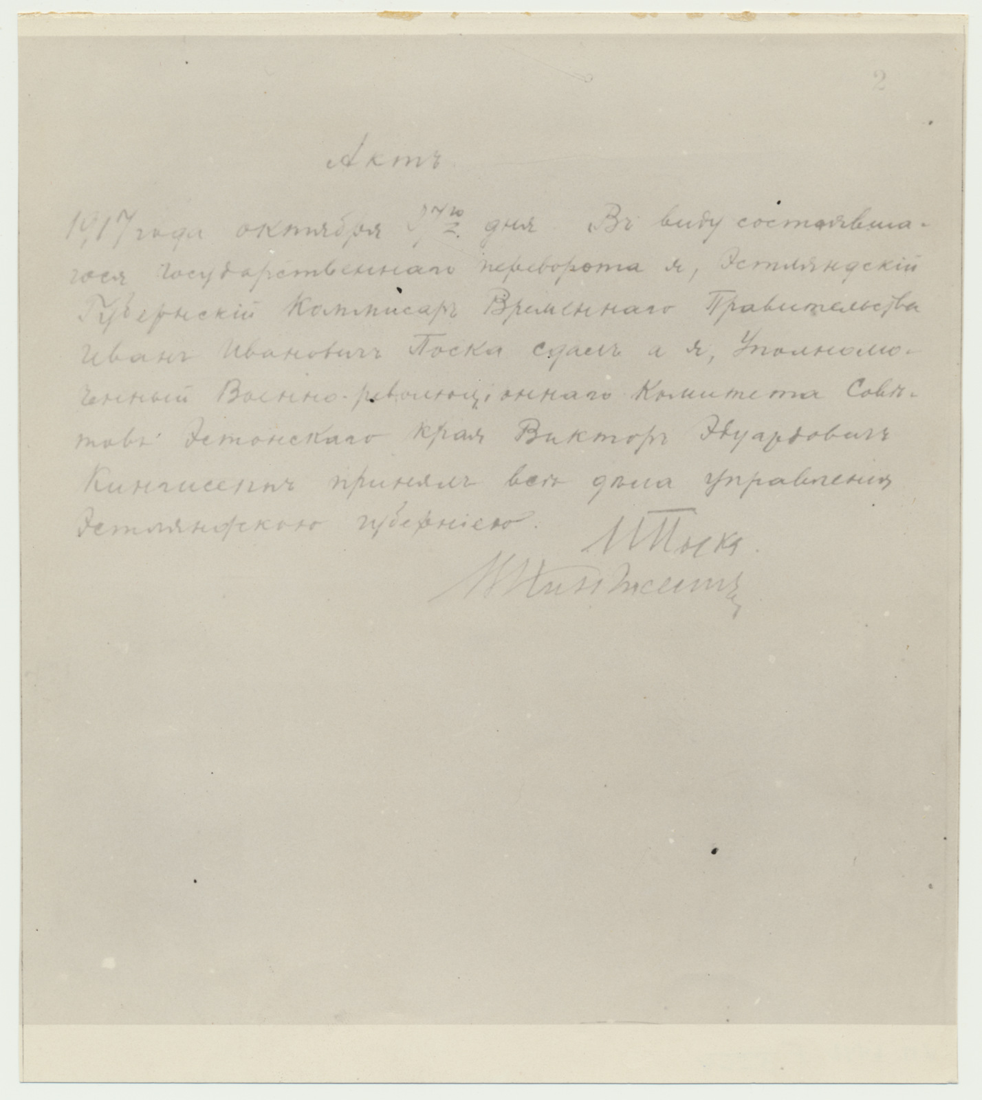 fotokoopia, akt 27.10.1917, mille alusel V. Kingisepp võttis üle Eestimaa kubermangu valitsemise J. Poskalt