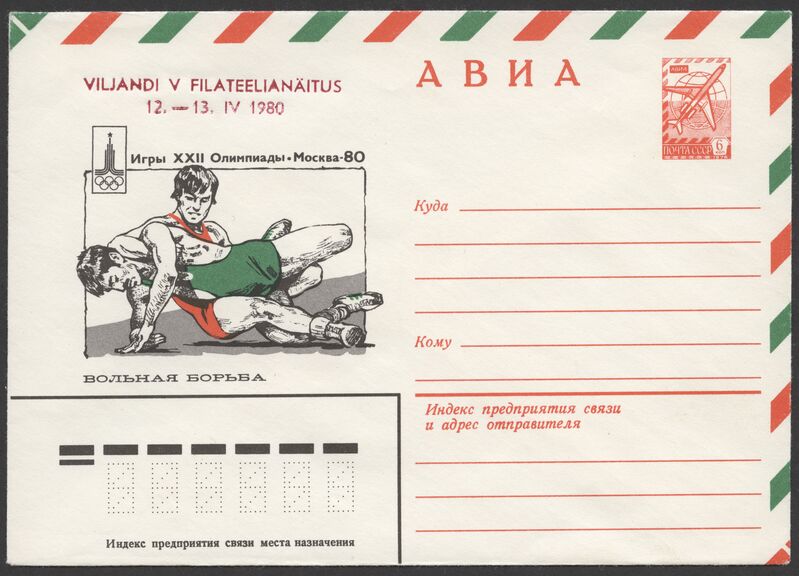 kirjaümbrik, lennupostiga saatmiseks, nn AVIA ümbrik, maadlejad 2 tk, Moskva OM logo, 1980