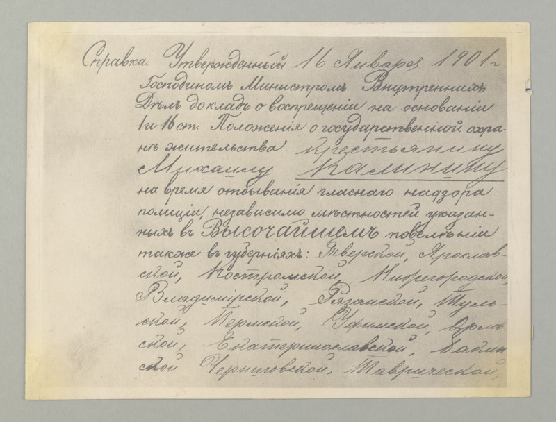 Fotorepro dokumendist millega M. I. Kalininil keelatakse elamine 26 Venemaa kubermangus
