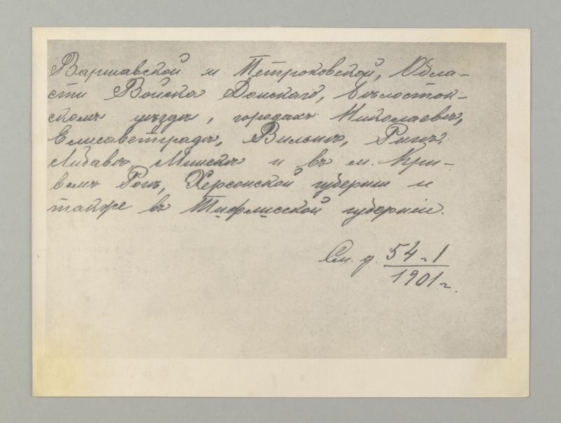 Fotorepro dokumendist millega M. I. Kalininil keelatakse elamine 26 Venemaa kubermangus. 1901. a