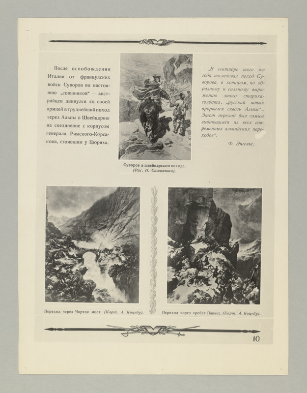 Seeria:"A.N.Suvorov" - fotomontaaž koostatud Suvorovi 150-nda surmaaastapäeva puhul.