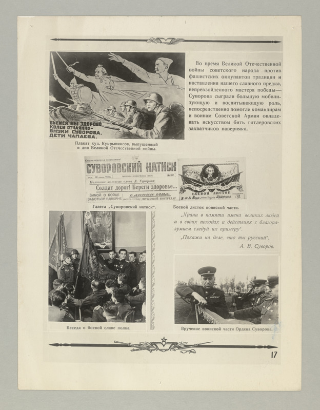 Seeria:"A.N.Suvorov" - fotomontaaž koostatud Suvorovi 150-nda surmaaastapäeva puhul.