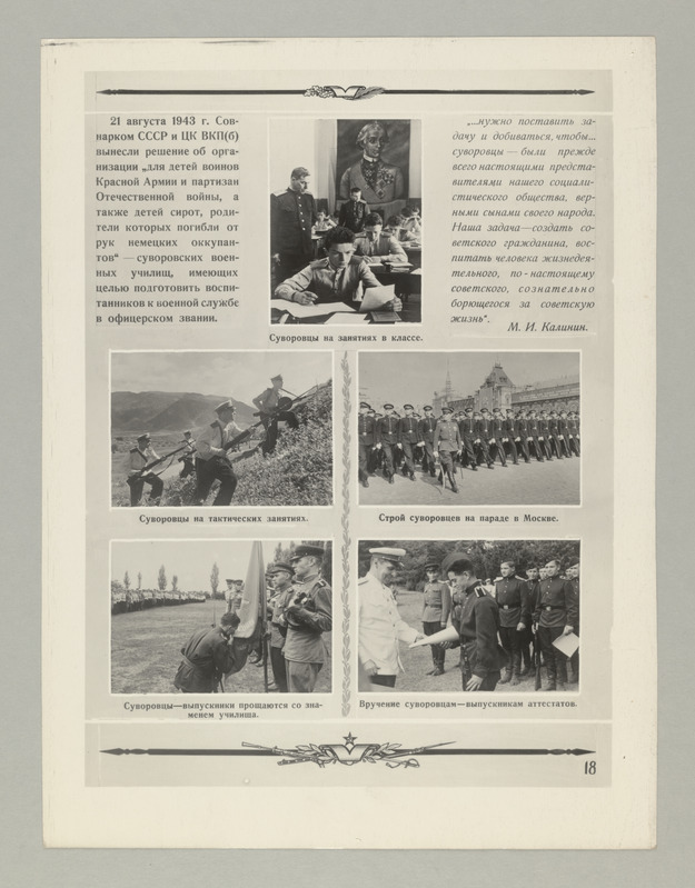 Seeria:"A.N.Suvorov" - fotomontaaž koostatud Suvorovi 150-nda surmaaastapäeva puhul.