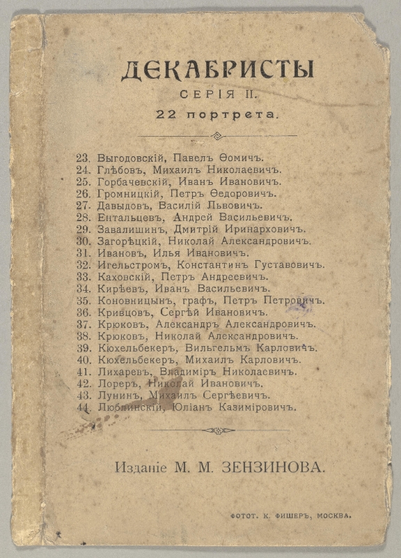Dekabristi portree.