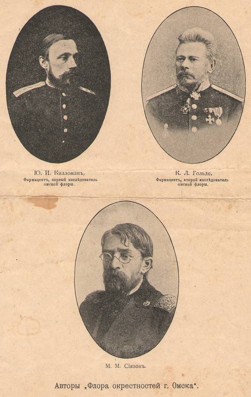 Trükipilt. J. I. Killomann; K. L. Golde; M. M. Sijazov.