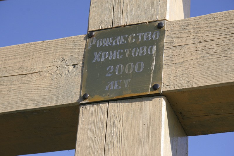 Kristuse sündimise 2000. aastapäeva puhuks püstitatud rist Võtšegda (Ežva) kaldal, Mõjoldino küla