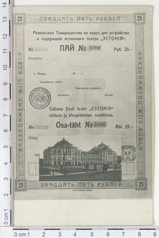 Tallinn, "Estonia" ehituse ja ülespidamise osaühisus