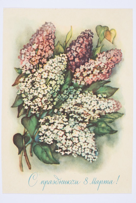 Naistepäevakaart "С праздником 8 Марта": sirelid