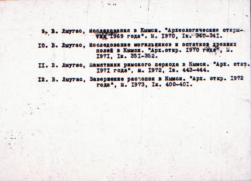 Negatiiv.  Kõmsi. Kivikalme II.
Ü.p. 1976.