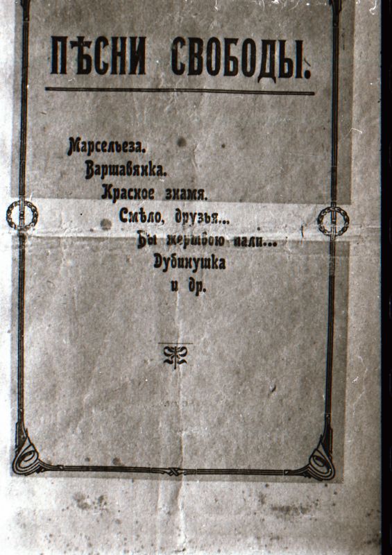 Negatiiv. 1917. a sündmusi Haapsalus ja selle ümbruses kajastav materjal. Ümberpildistus trükisest. Ümberpildistas Mihail Naumov, 1987.