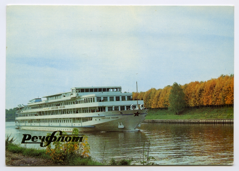 Mootorlaev "Sovetskaja Rossija" jõel.
Värviline fotopostkaart