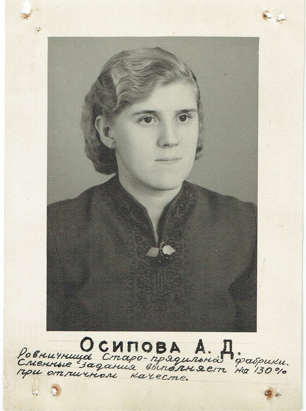 A.Ossipova, Vana ketrusvabrik, portree