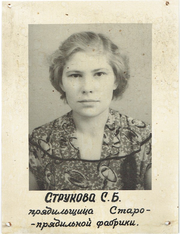 S.Strukova, Vana ketrusvabriku ketraja, portree