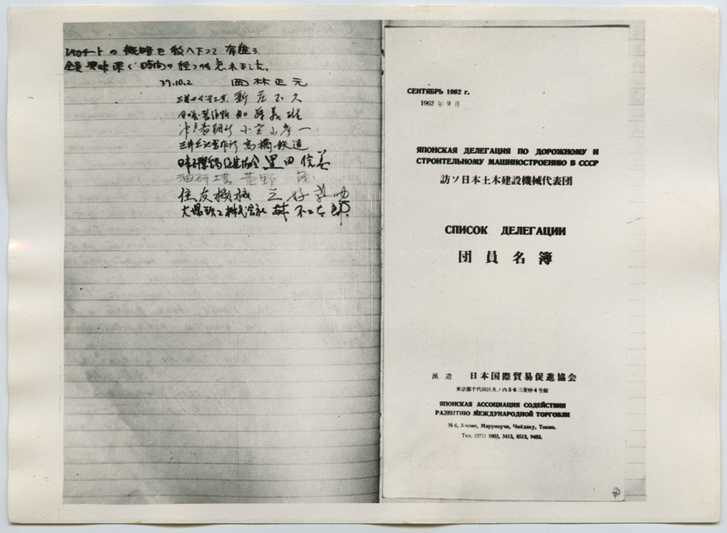 Kiri STUPI külalisteraamatus Jaapani esindajatelt, 1962. aasta.