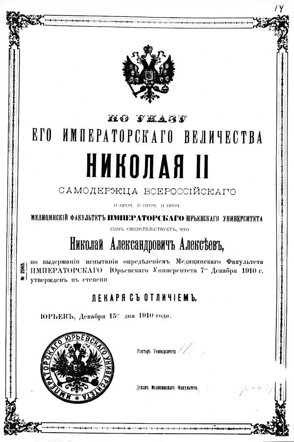 Fotokoopia. Tartu ülikool: lõputunnistus N. A. Aleksejevi nimele. 07.12.1910.