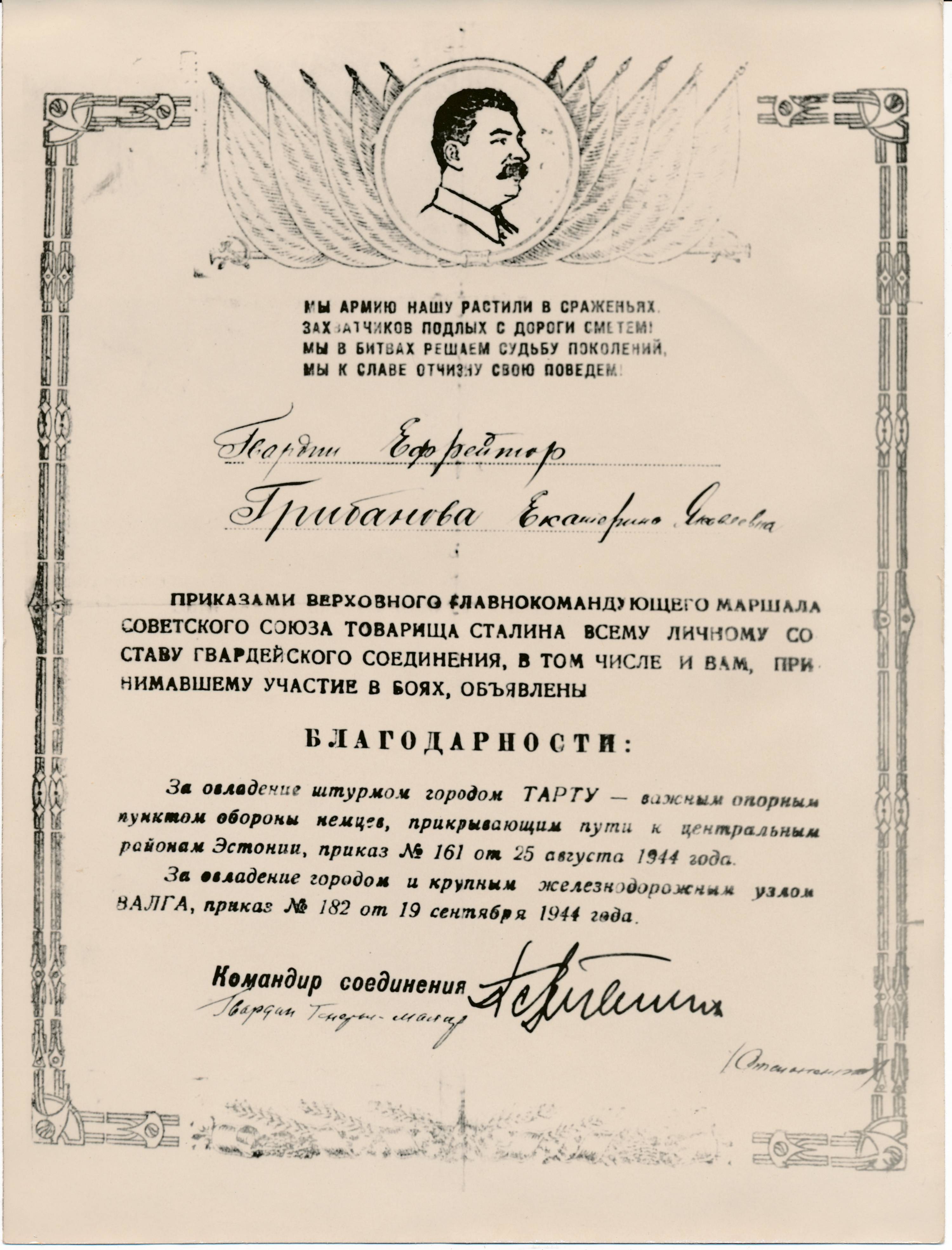 II maailmasõda. Tänukiri jefreitor Jekaterina Gribanovale Tartu ja Valga vallutamislahingutes osalemise eest. 1944