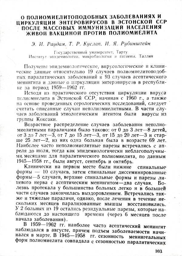 Fotokoopia.  E. Raudami jt artikkel kogumikus  "Poliomüeliit ja teised viiruselised nakkushaigused". Moskva, 1963.