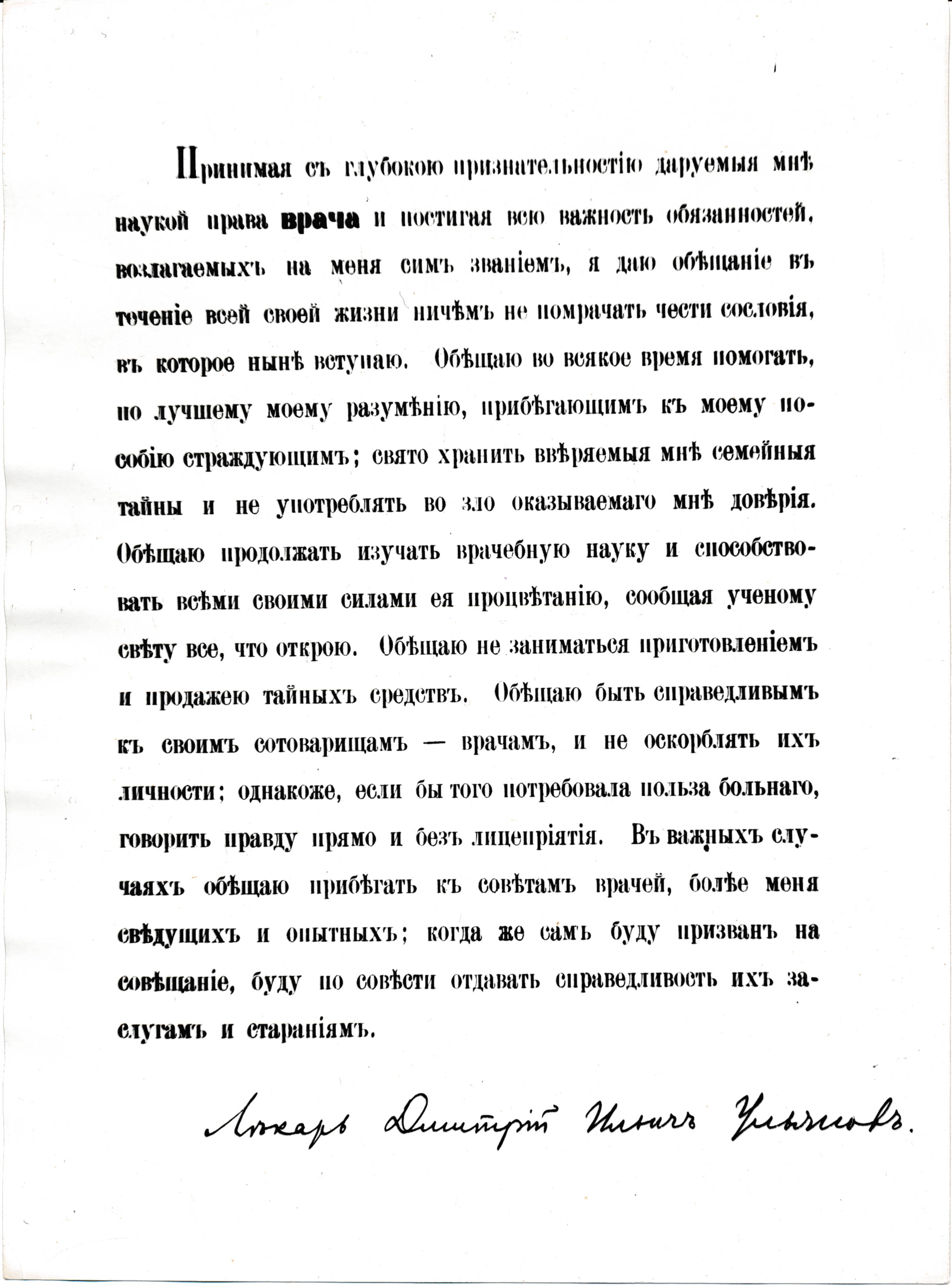 Fotokoopia. Dimitri Uljanovi allkirjastatud arstivanne. 1901