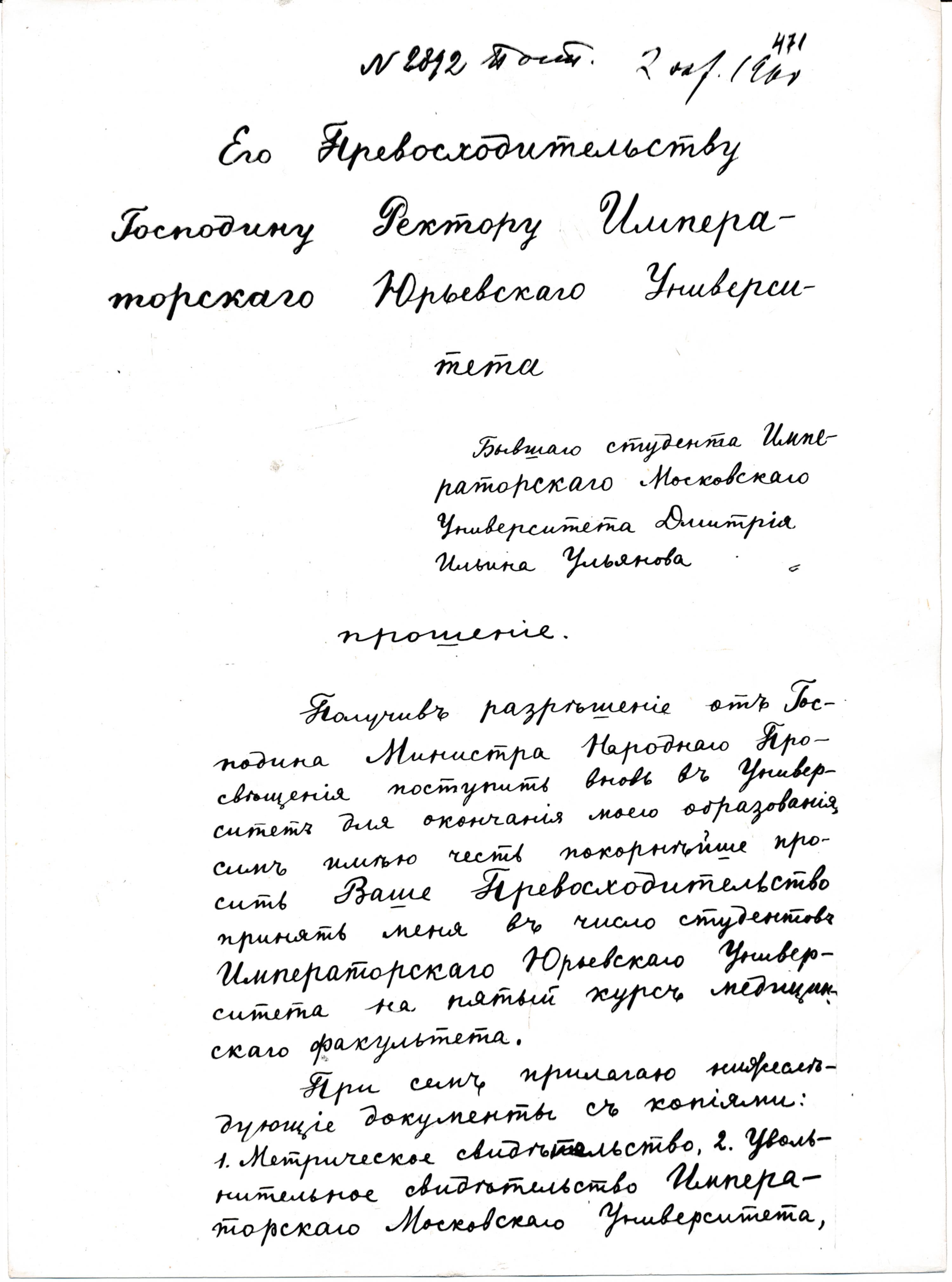 Fotokoopia. Dimitri Uljanovi avaldus astumiseks Tartu ülikooli ja arstiteaduskonna 5. kursusele üleviimiseks. 2.10.1900