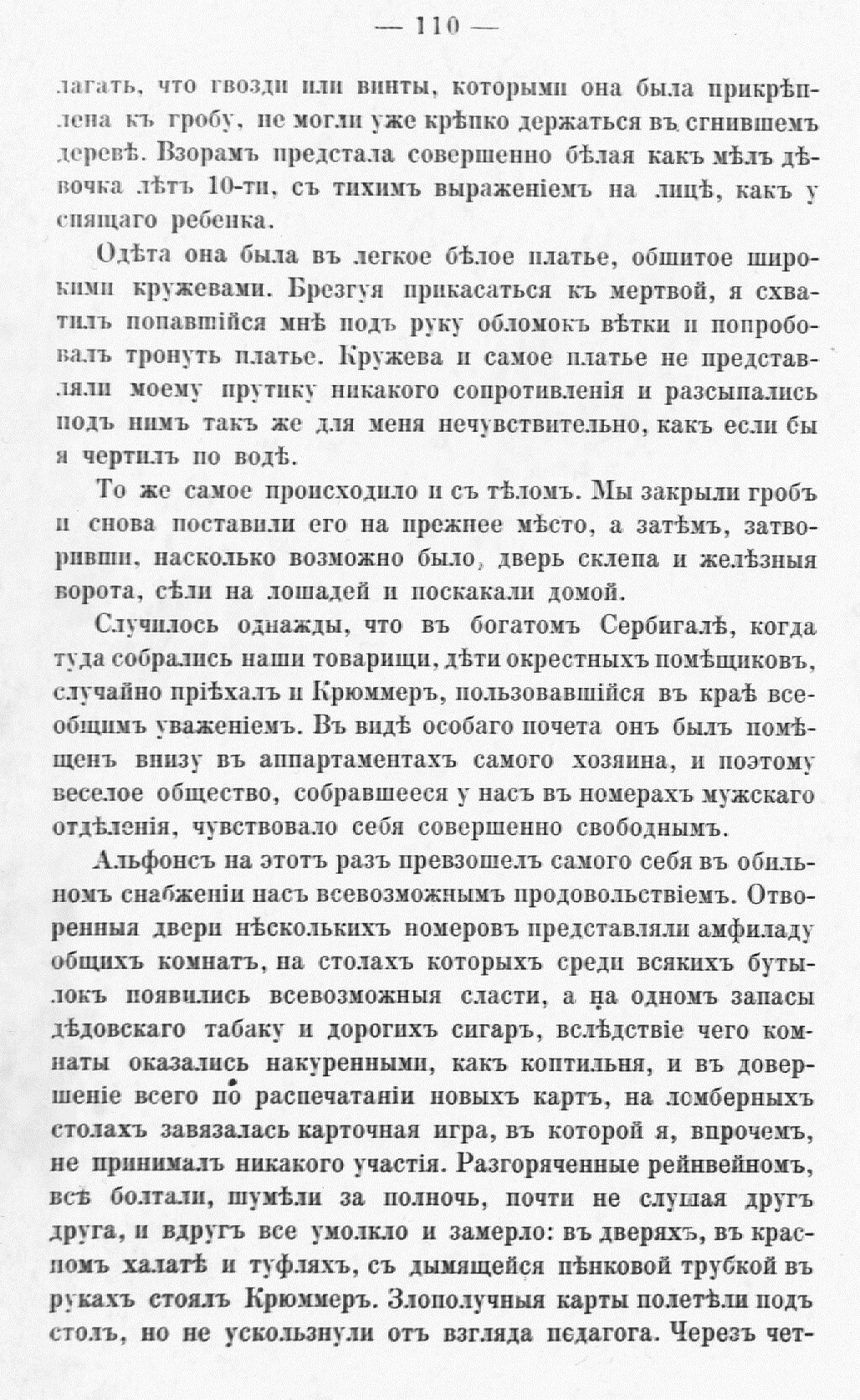 Fotokoopia tekstist. Mälestuste raamat "Rannie godõ mojei žizni", Moskva 1893, lk.110.