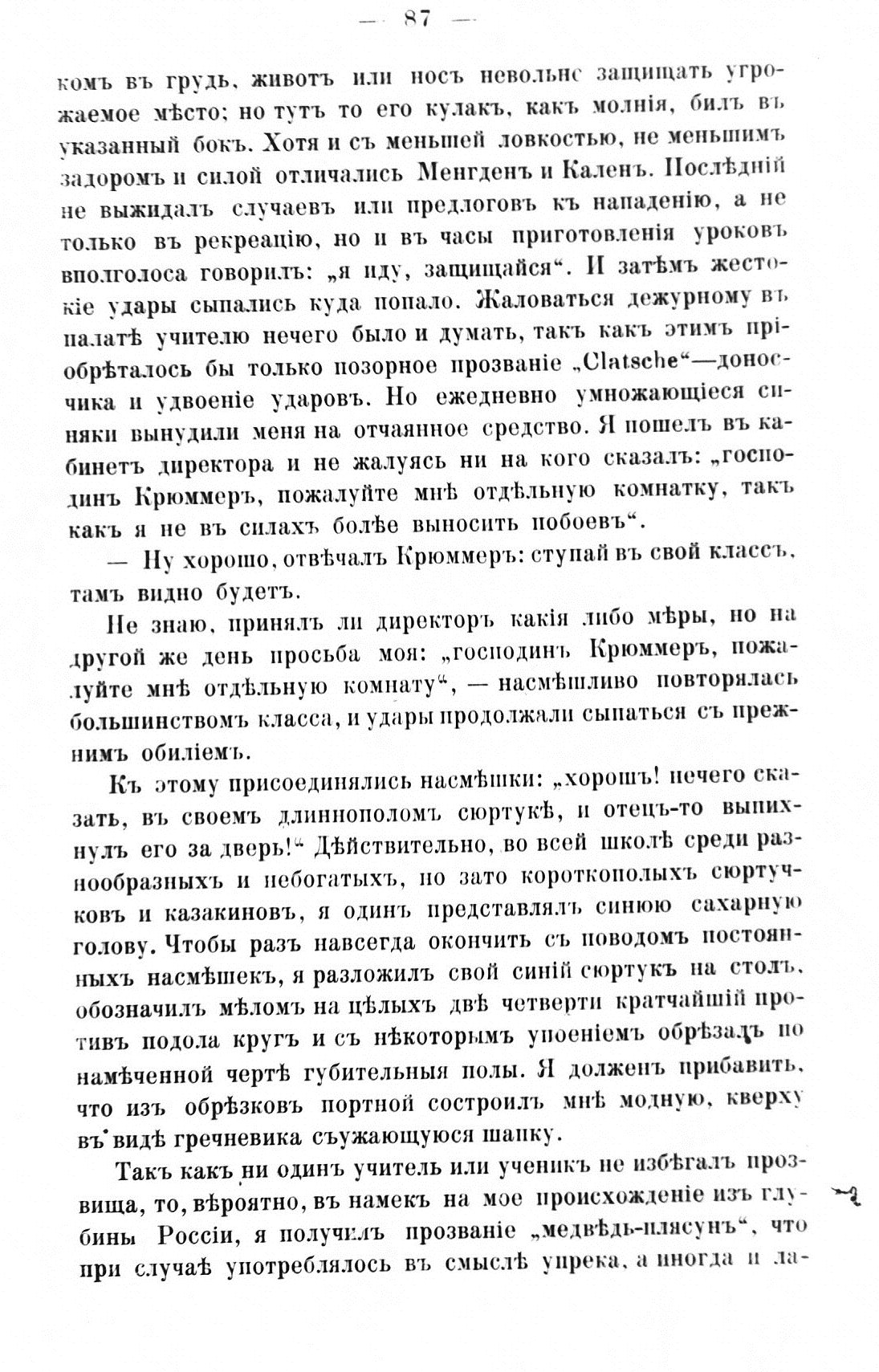 Fotokoopia tekstist. Mälestuste raamat "Rannie godõ mojei žizni", Moskva 1893, lk. 87.