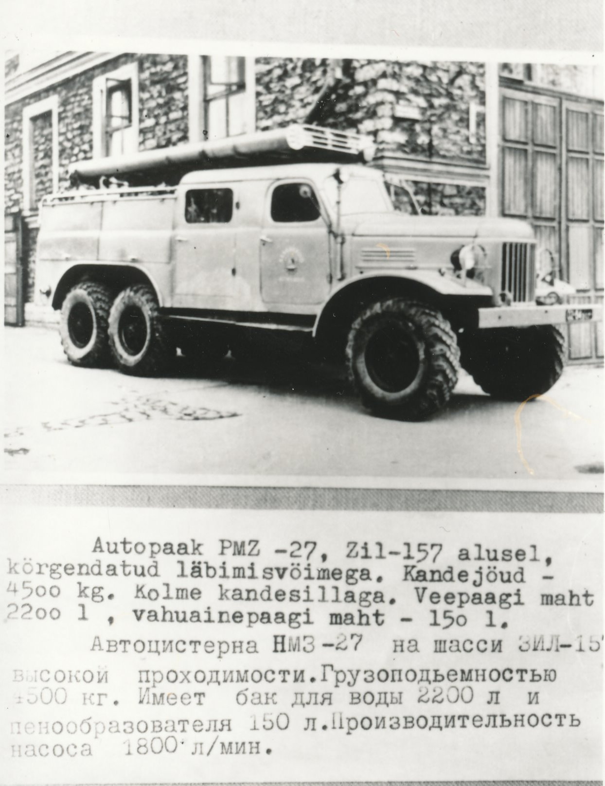 Foto. Autopaak PMZ-27, ZIL-157 alusel 1960-1980.aastad.
