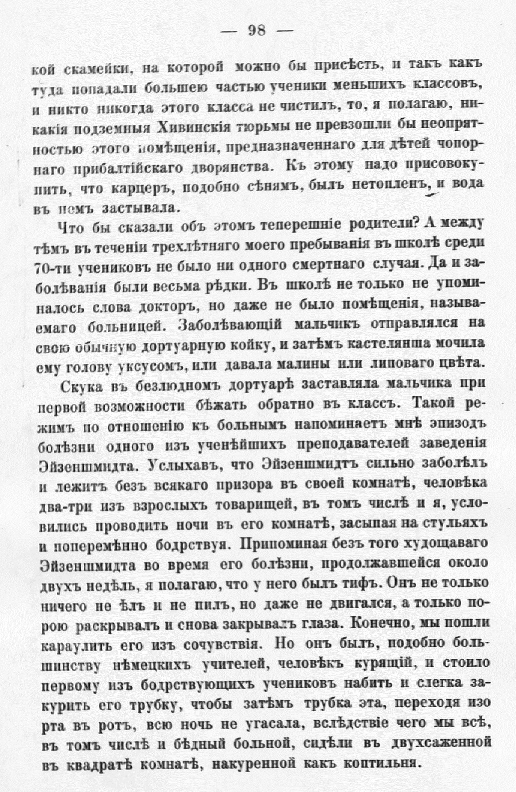 Fotokoopia tekstist. Mälestuste raamat "Rannie godõ mojei žizni", Moskva 1893, lk. 98.