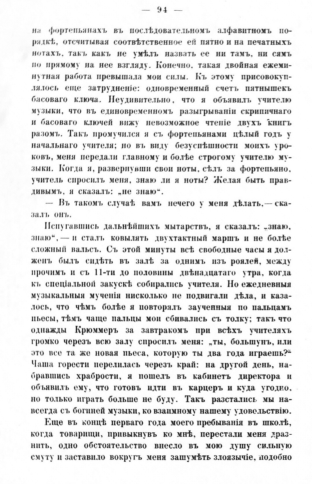 Fotokoopia tekstist. Mälestuste raamat "Rannie godõ mojei žizni", Moskva 1893, lk. 94.