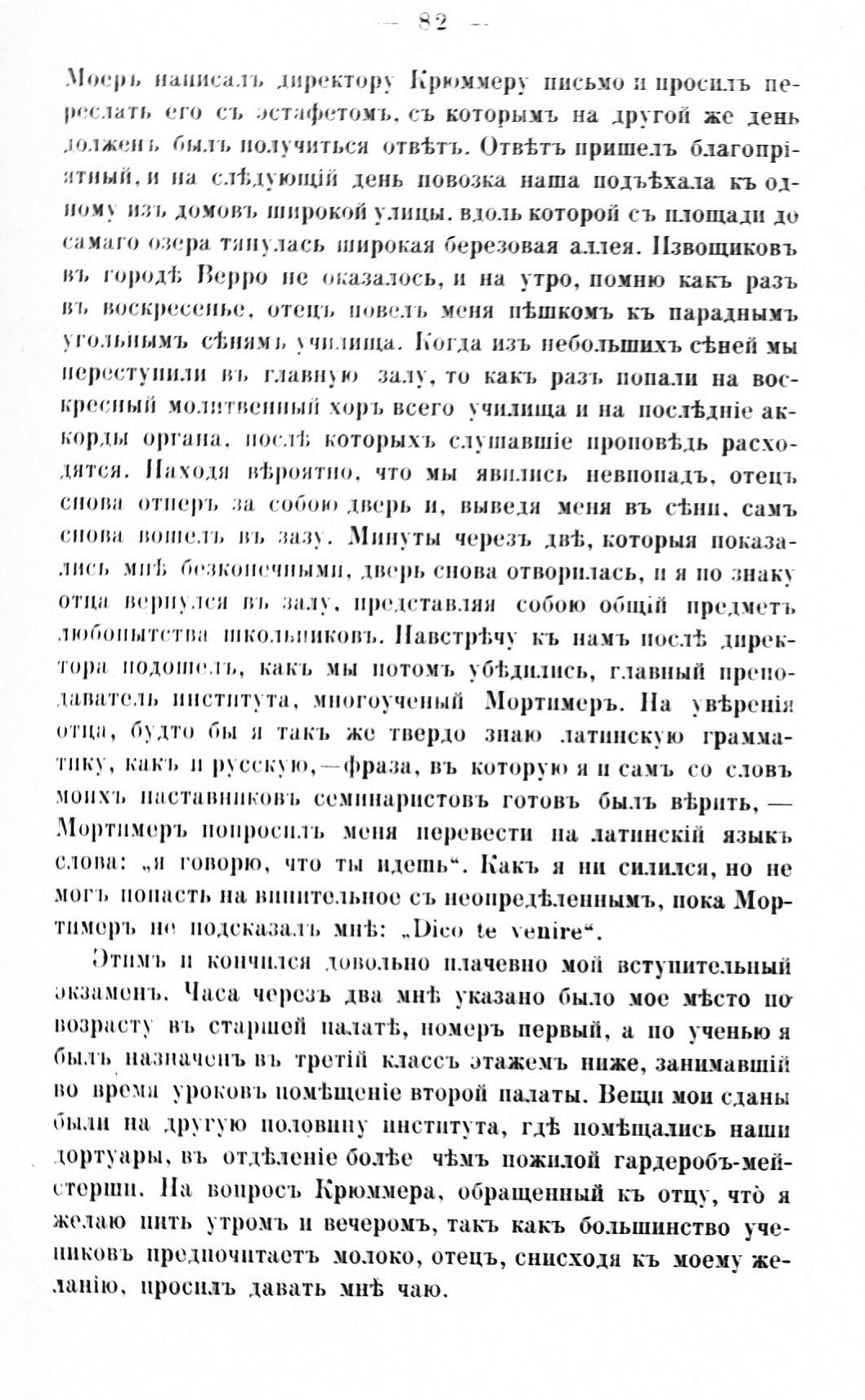 Fotokoopia tekstist. Mälestuste raamat "Rannie godõ mojei žizni", Moskva 1893, lk. 82.