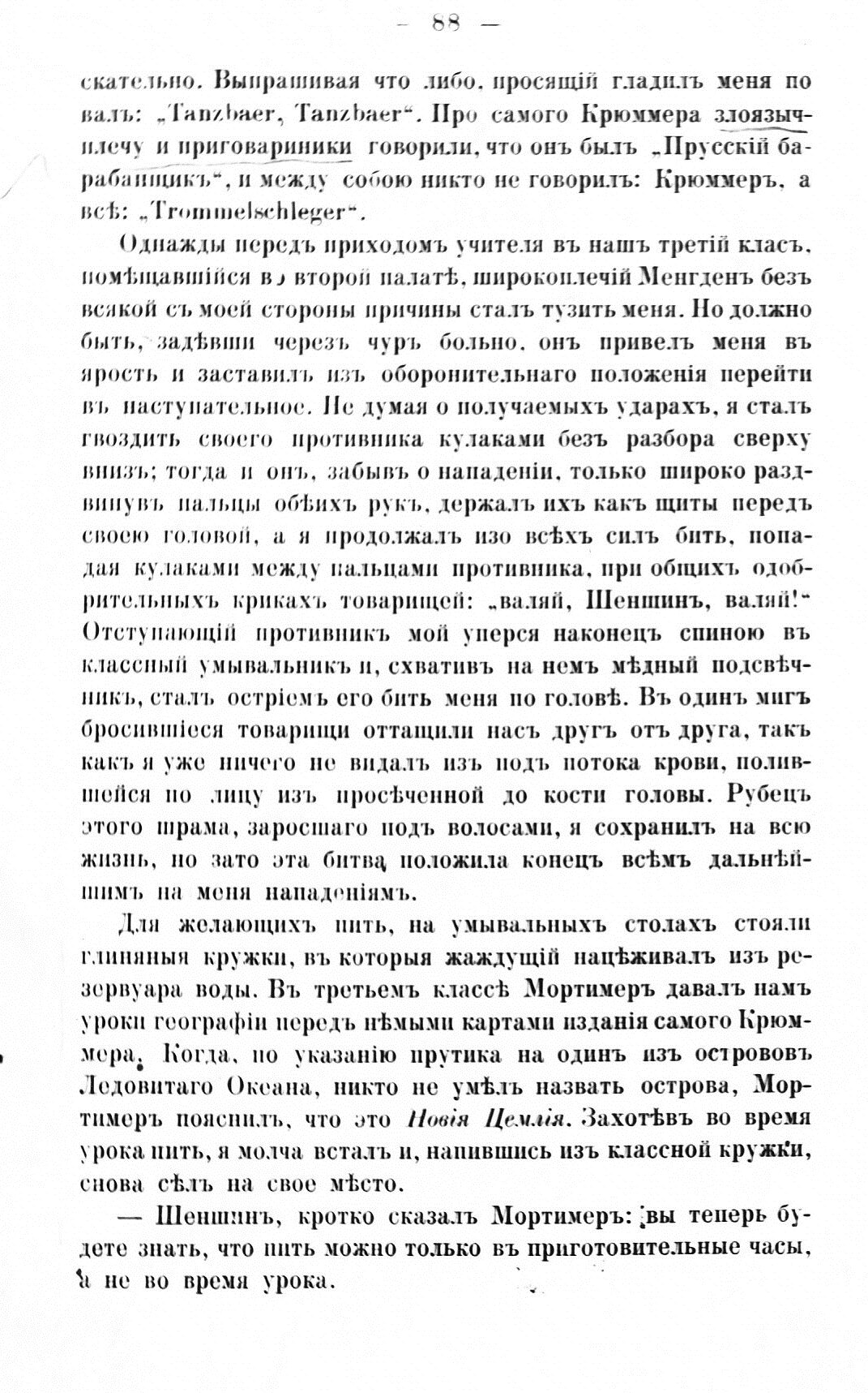 Fotokoopia tekstist. Mälestuste raamat "Rannie godõ mojei žizni", Moskva 1893, lk. 88.