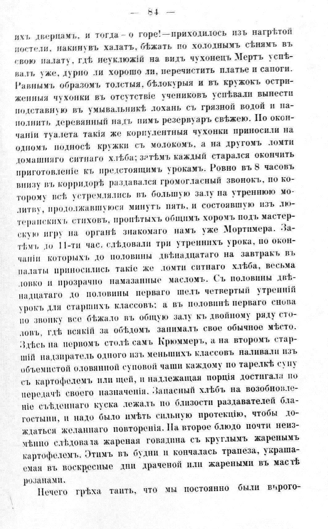 Fotokoopia tekstist. Mälestuste raamat "Rannie godõ mojei žizni", Moskva 1893, lk. 84.