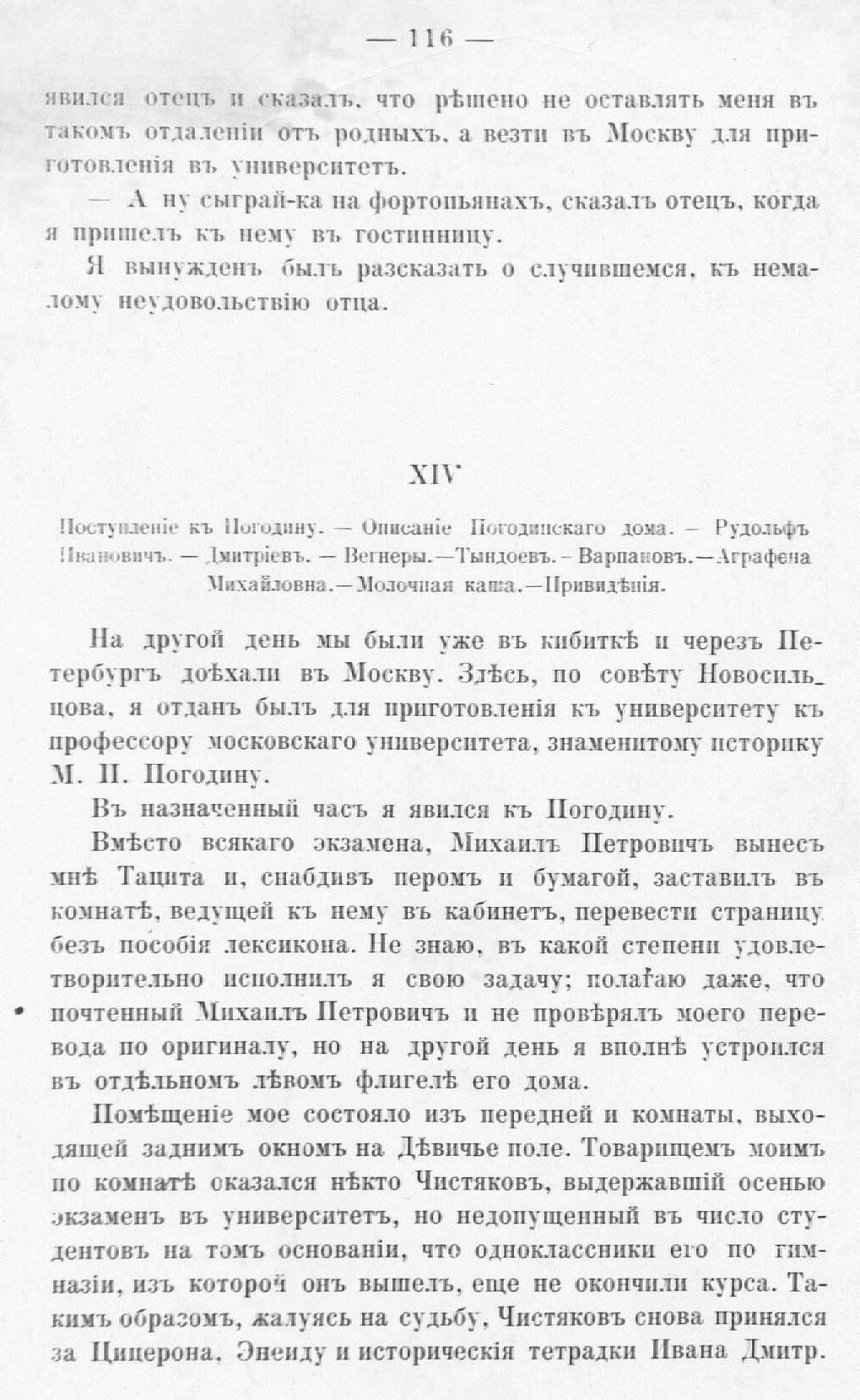 Fotokoopia tekstist. Mälestuste raamat "Rannie godõ mojei žizni", Moskva 1893, lk.116.