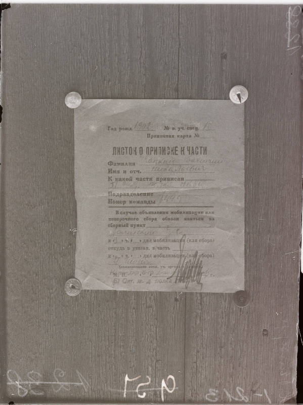 Eesti vetesse sattunud Nõukogude Vene kalalaeva Bojets meeskonnaliikme Vassili Kapkini väeossa kuulumise leht.