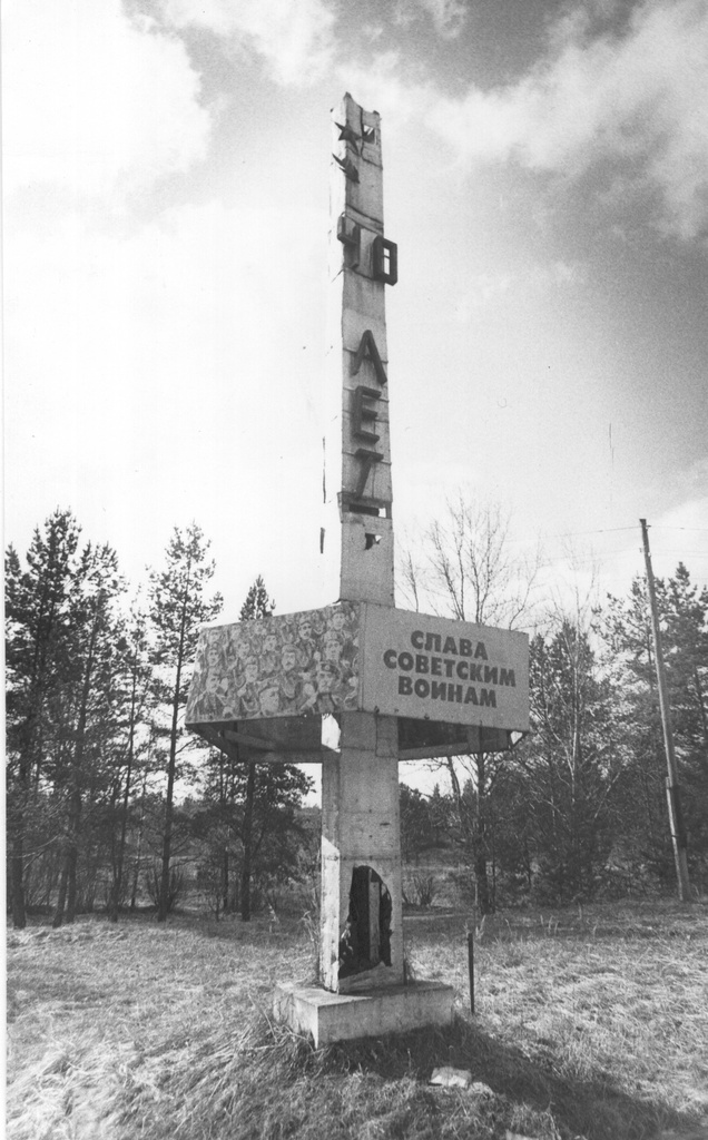 Foto. Märts 1990.a. Taara kasarmud pärast nõukogude okupatsioonivägede lahkumist, Võidu 40.aastapäeva samba varemed.