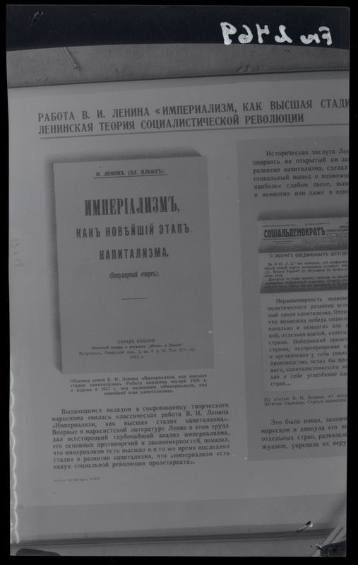 Имперiализмь, как новейшiй этапь капитализмa