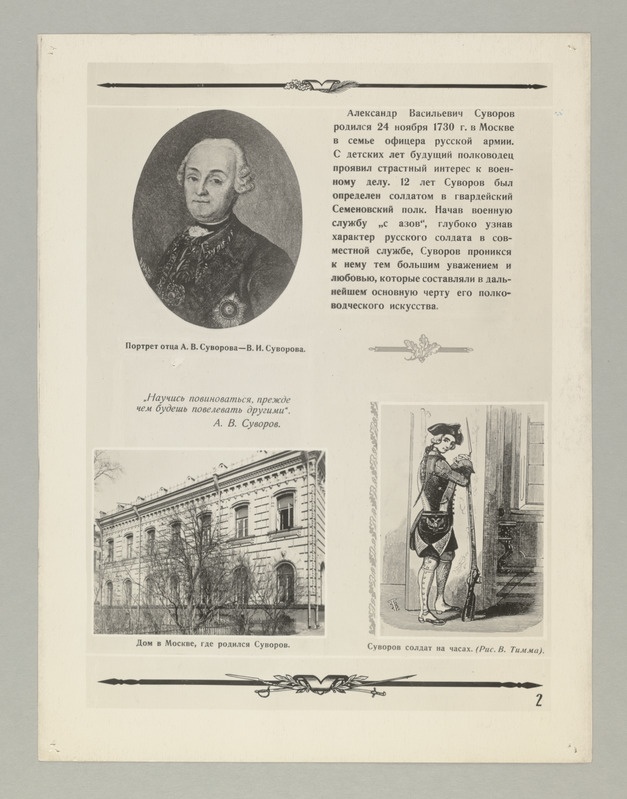 Seeria:"A.N.Suvorov" - fotomontaaž koostatud Suvorovi 150-nda surmaaastapäeva puhul.