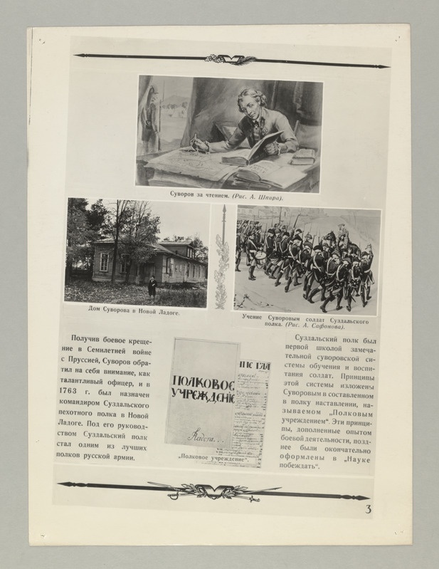 Seeria:"A.N.Suvorov" - fotomontaaž koostatud Suvorovi 150-nda surmaaastapäeva puhul.