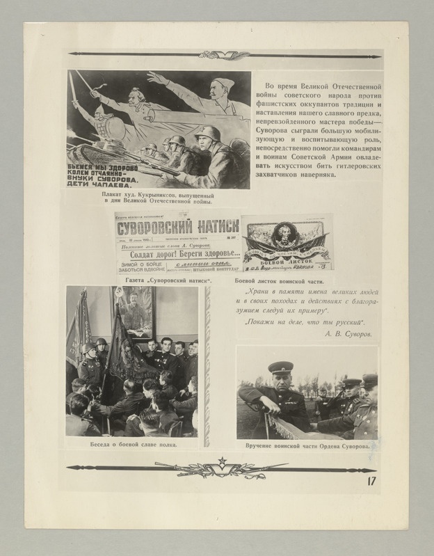 Seeria:"A.N.Suvorov" - fotomontaaž koostatud Suvorovi 150-nda surmaaastapäeva puhul.