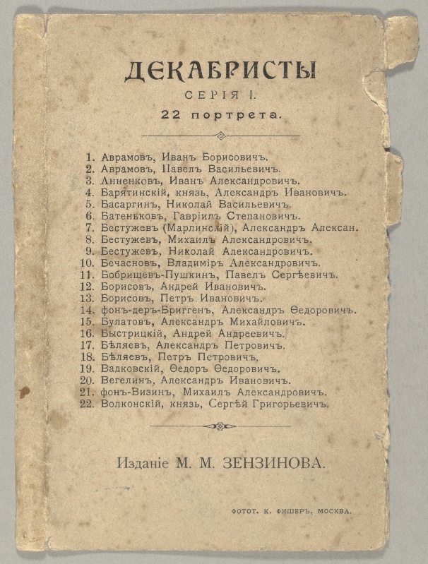 Dekabristi portree.