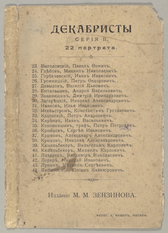 Dekabristi portree.