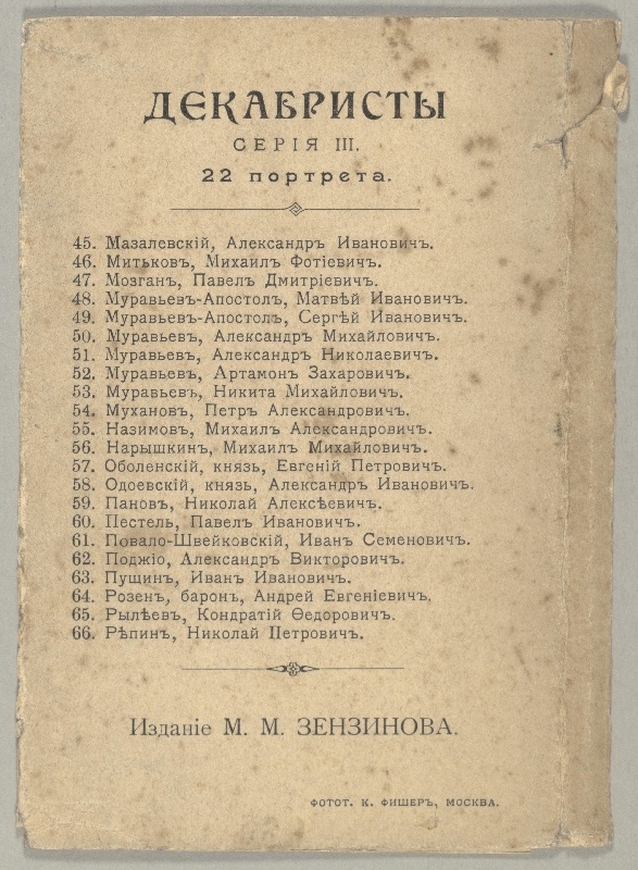 Dekabristi portree.