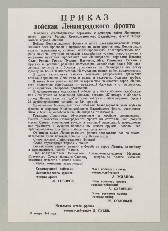 Fotoreproduktsioon käskkirjast Leningradi rinde vägedele 27.01.1944.a. Leningradi blokaadist vabastamise puhul (vene keeles).