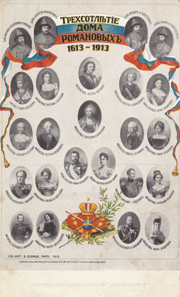 Postkaart. 300 a. Romanovite dünastiat 1613-1913.